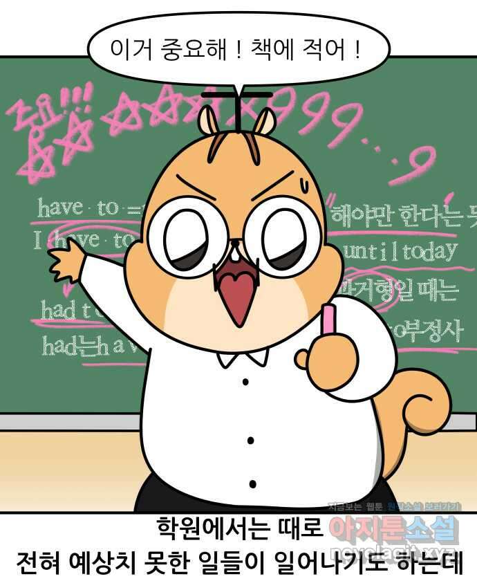 K학원 생존기 17화 - 연필 1