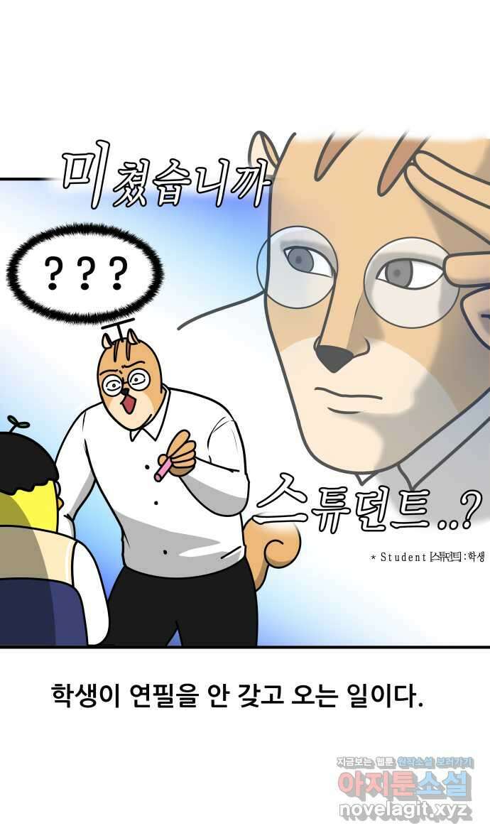 K학원 생존기 17화 - 연필 2