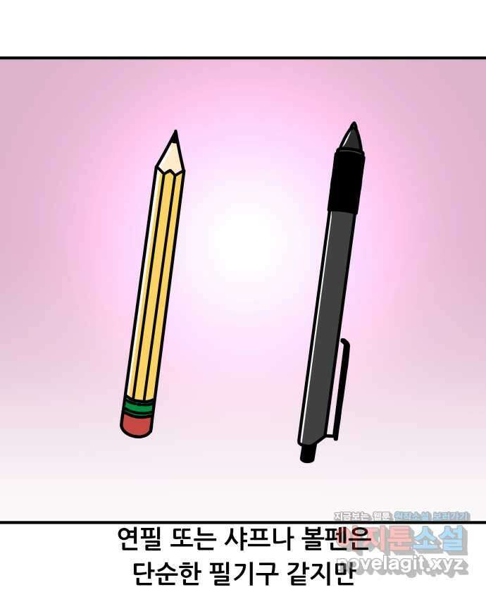 K학원 생존기 17화 - 연필 4