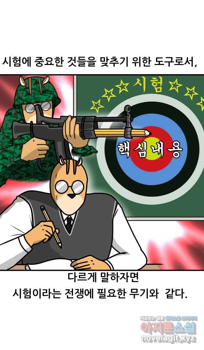 K학원 생존기 17화 - 연필 5