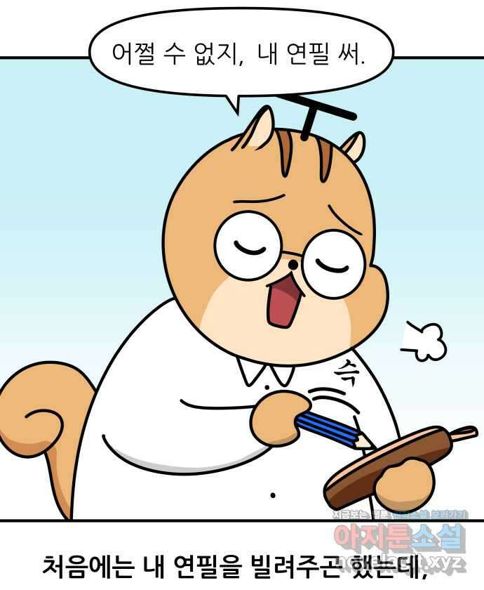 K학원 생존기 17화 - 연필 9