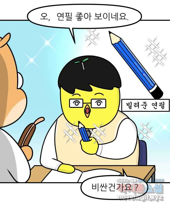 K학원 생존기 17화 - 연필 10