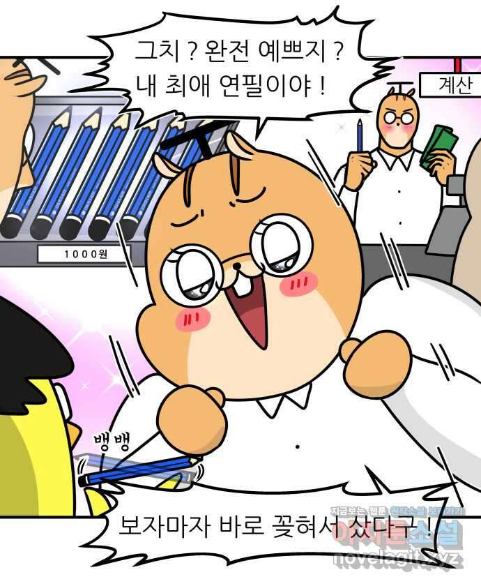 K학원 생존기 17화 - 연필 11
