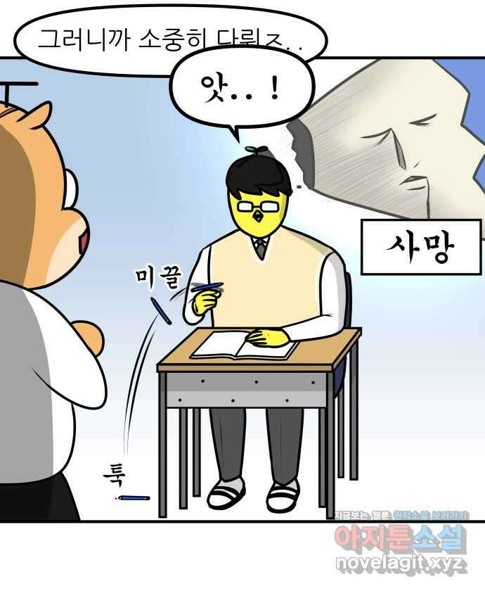K학원 생존기 17화 - 연필 12