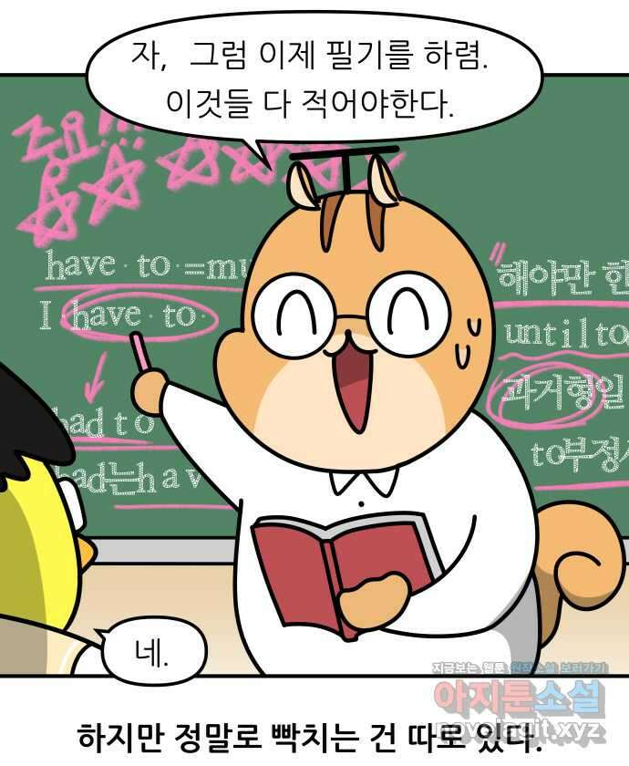 K학원 생존기 17화 - 연필 13