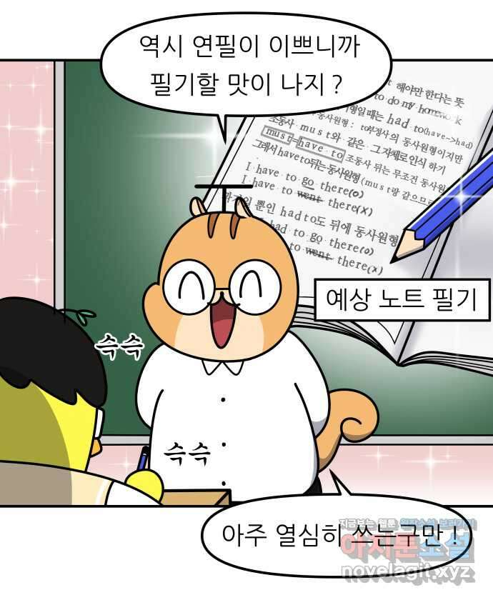 K학원 생존기 17화 - 연필 15