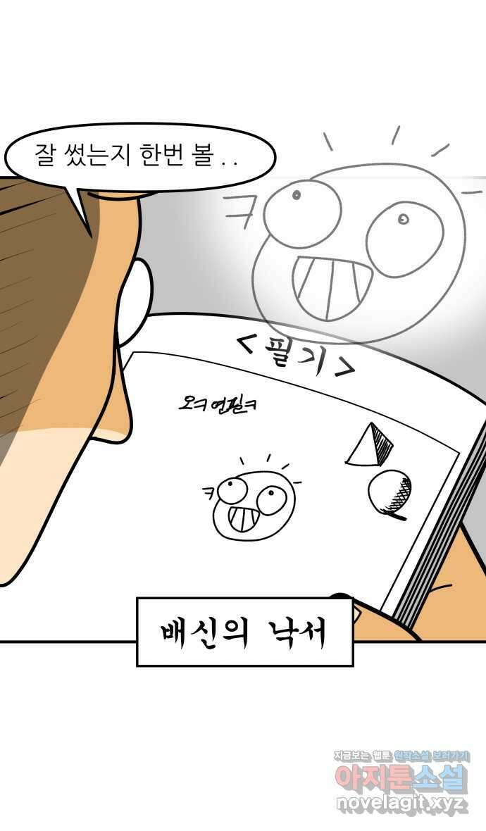 K학원 생존기 17화 - 연필 16