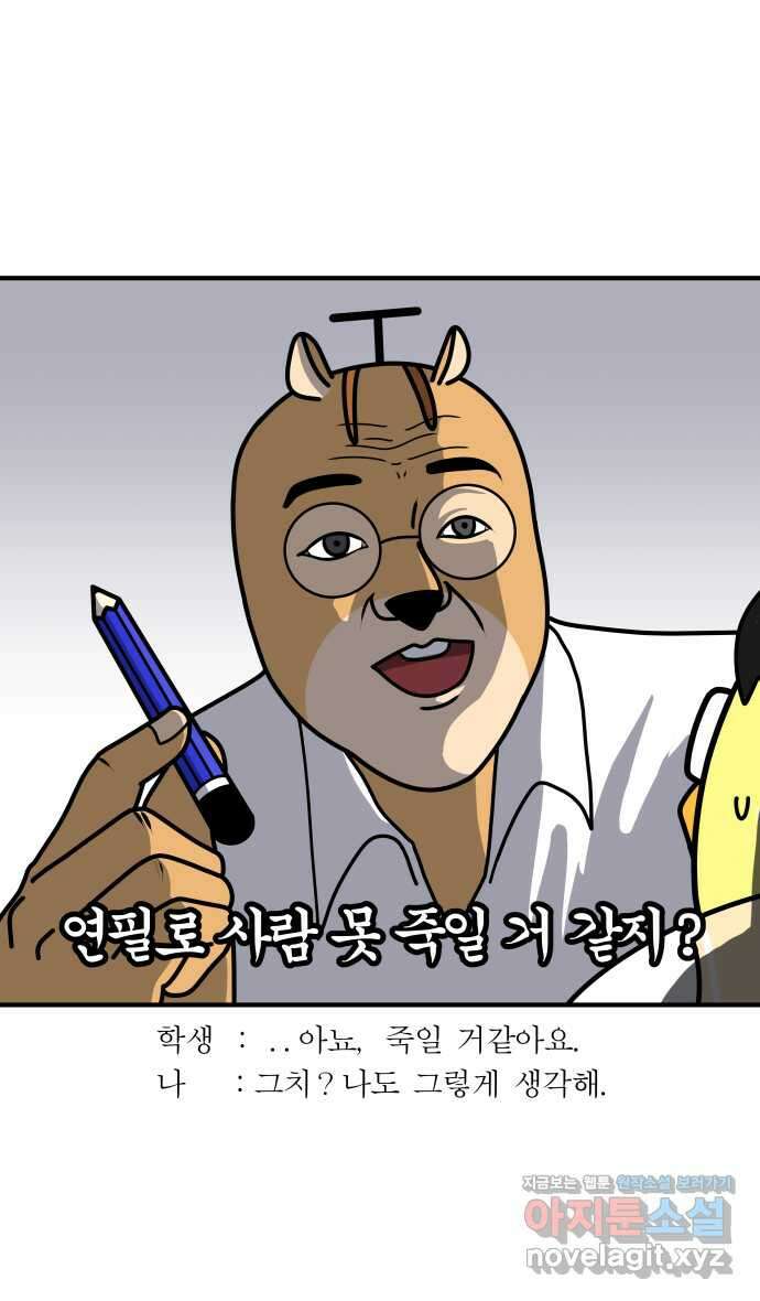 K학원 생존기 17화 - 연필 17