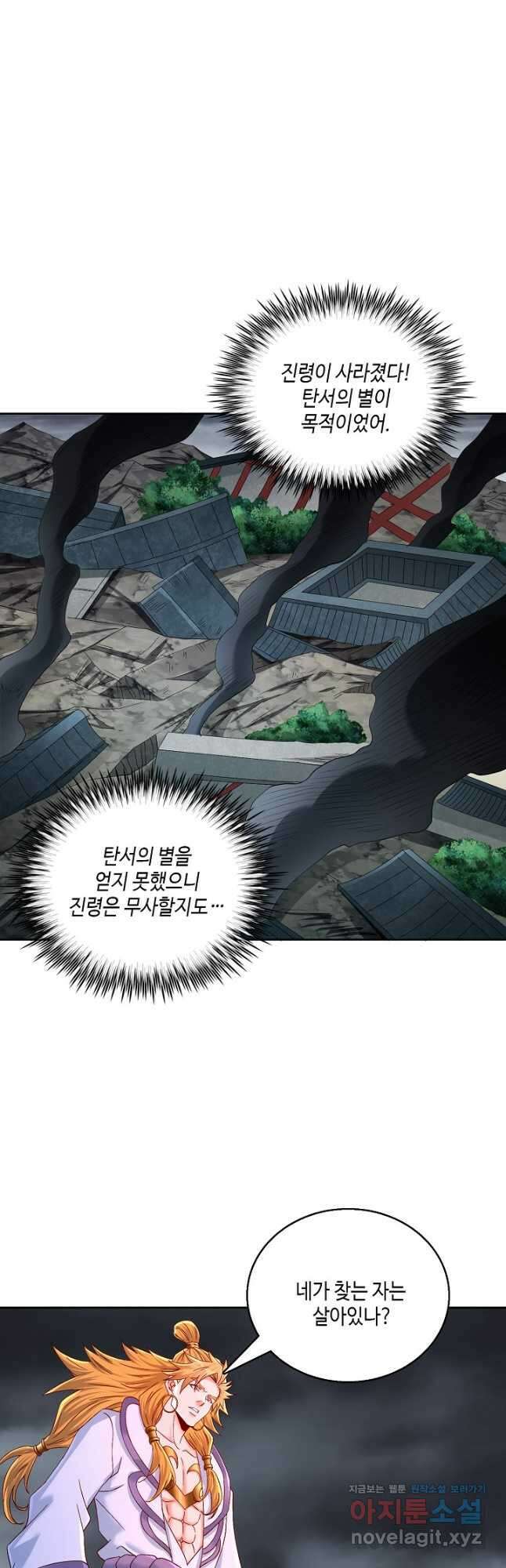 10만 년째 오늘을 살던 놈 249화 4