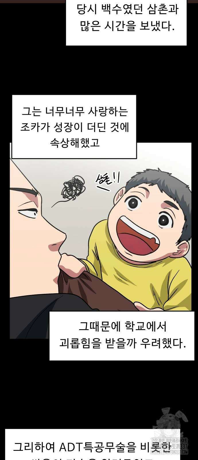 육식고 62화 3