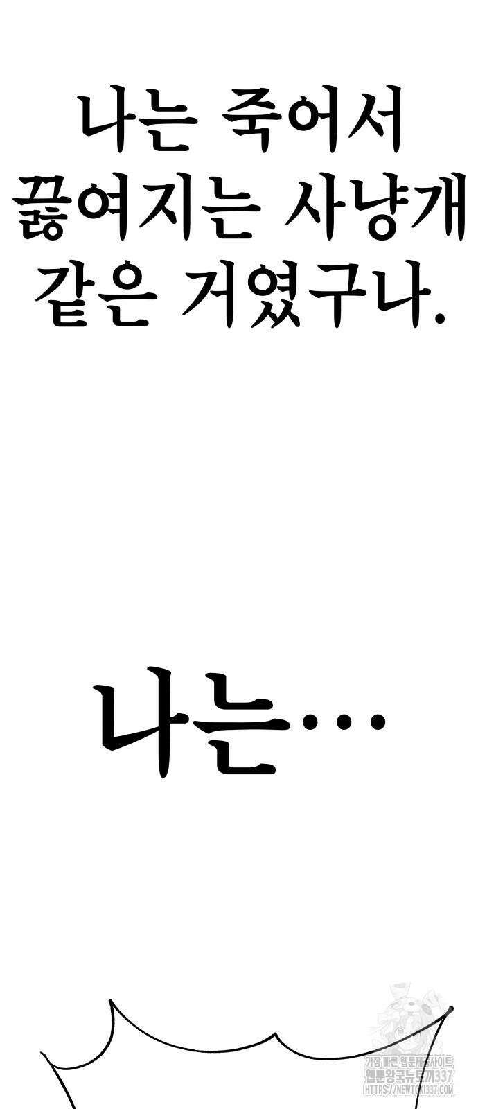 좀비X슬래셔 62화 1