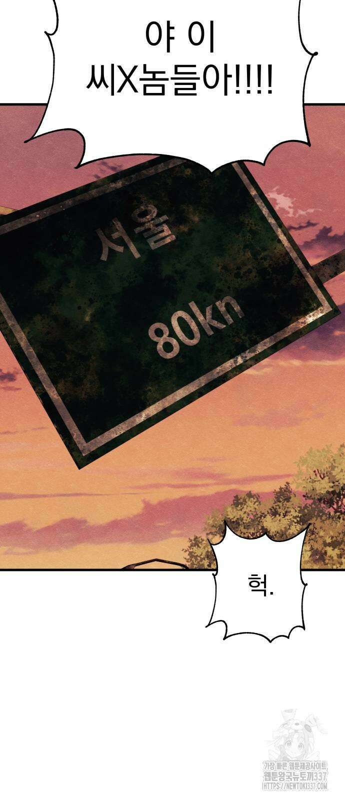 좀비X슬래셔 62화 2