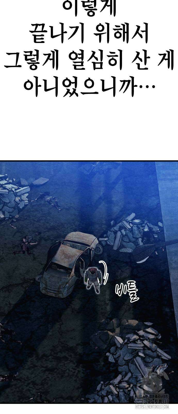 좀비X슬래셔 62화 15