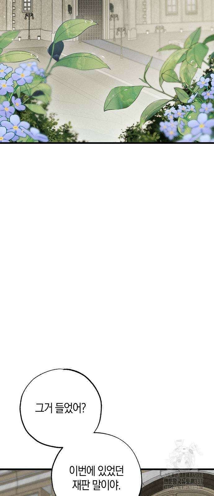 나를 미워하던 남편이 기억을 잃었다 40화 2