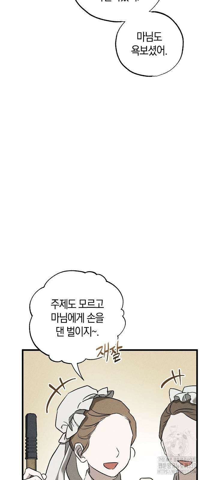 나를 미워하던 남편이 기억을 잃었다 40화 5