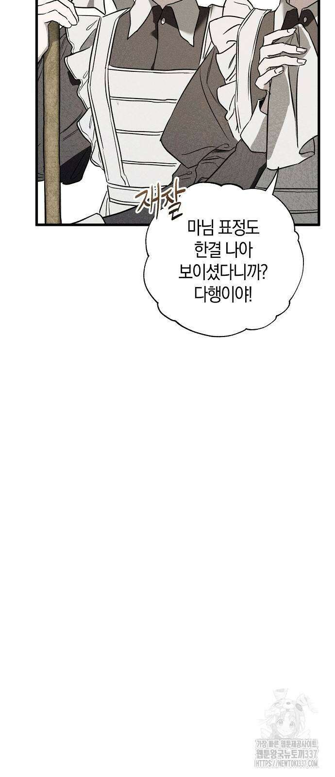 나를 미워하던 남편이 기억을 잃었다 40화 6