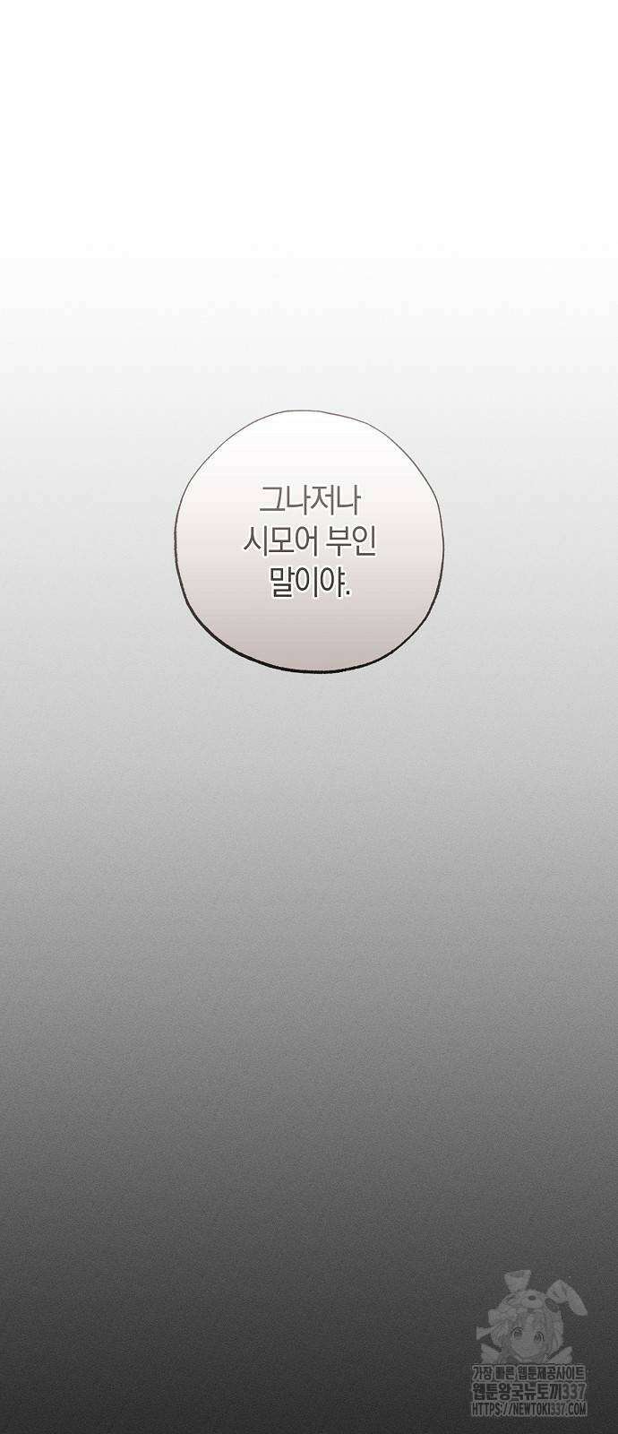 나를 미워하던 남편이 기억을 잃었다 40화 7