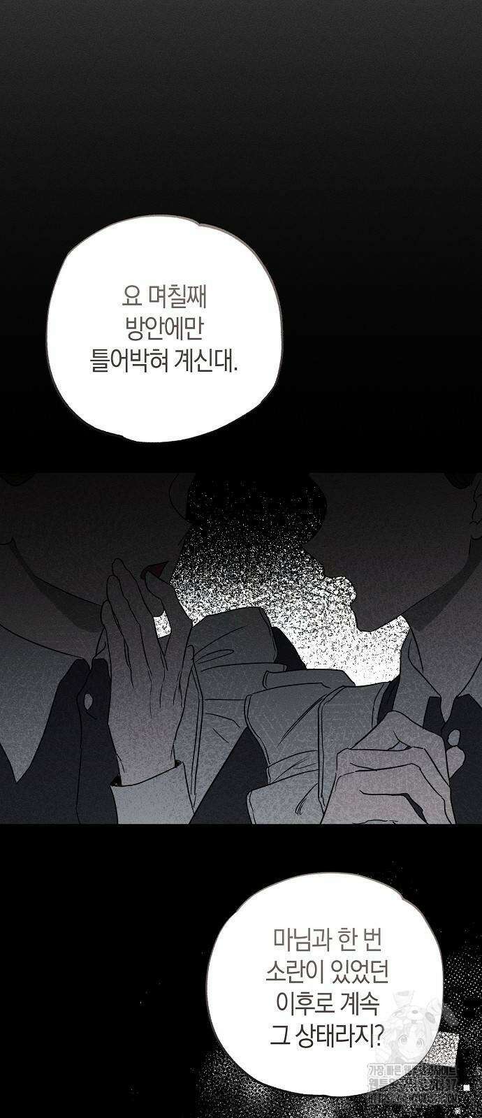 나를 미워하던 남편이 기억을 잃었다 40화 8
