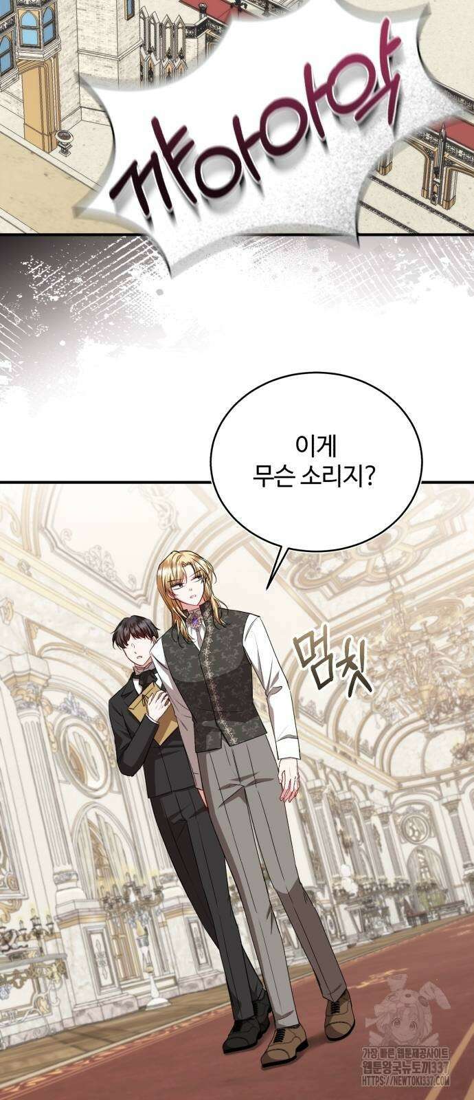 그 악녀 인생, 제가 한번 살아 볼게요 50화 2