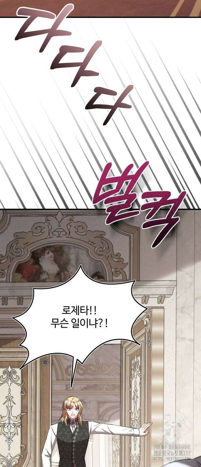 그 악녀 인생, 제가 한번 살아 볼게요 50화 3