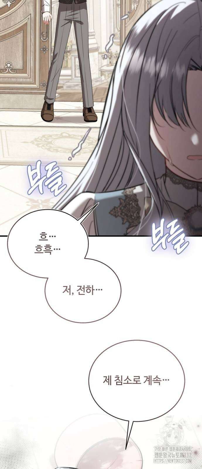 그 악녀 인생, 제가 한번 살아 볼게요 50화 4