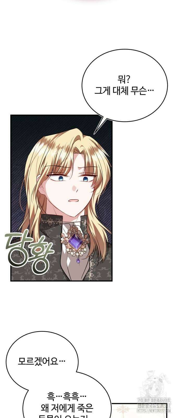 그 악녀 인생, 제가 한번 살아 볼게요 50화 6