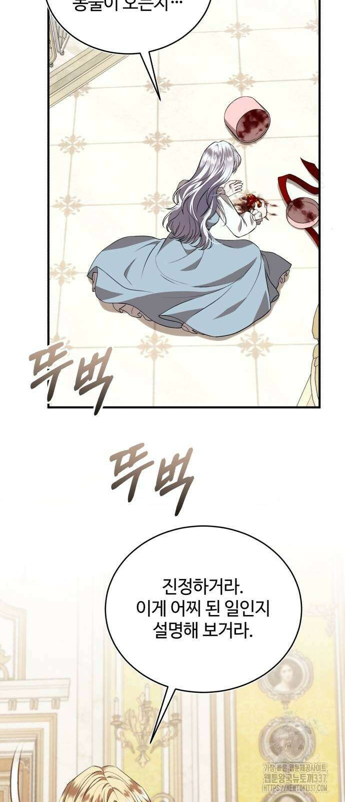 그 악녀 인생, 제가 한번 살아 볼게요 50화 7