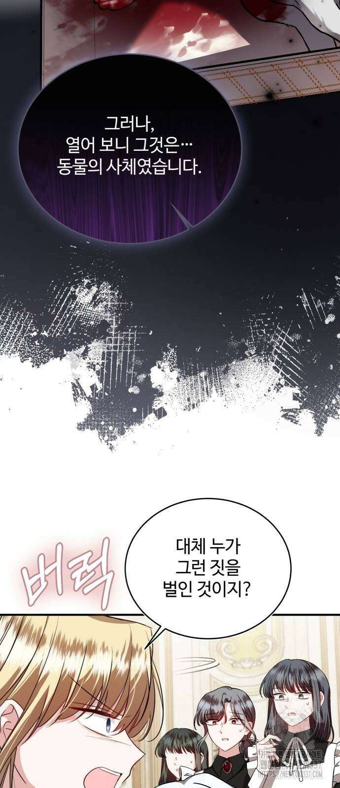 그 악녀 인생, 제가 한번 살아 볼게요 50화 11