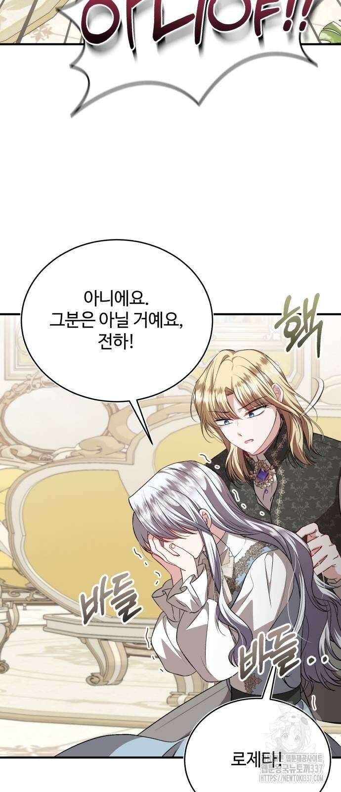 그 악녀 인생, 제가 한번 살아 볼게요 50화 13