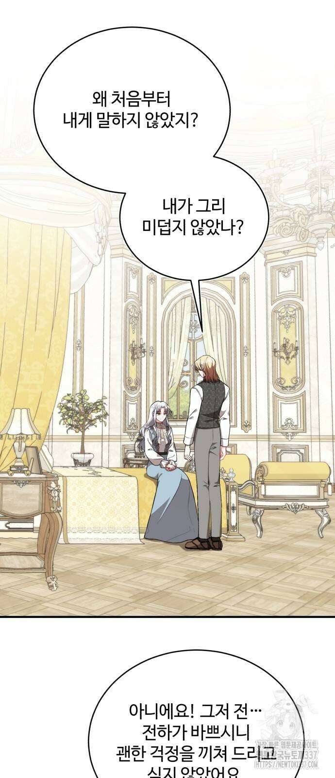 그 악녀 인생, 제가 한번 살아 볼게요 50화 16