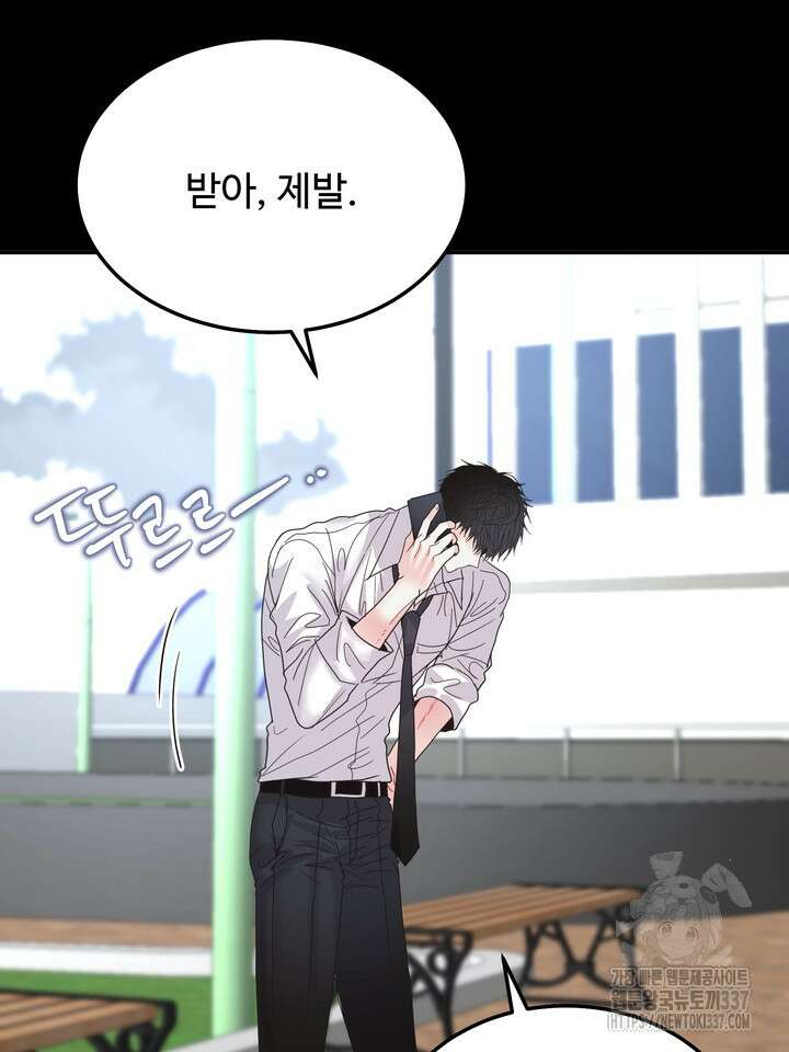 LOVE ME AGAIN(러브 미 어게인) 57화 20