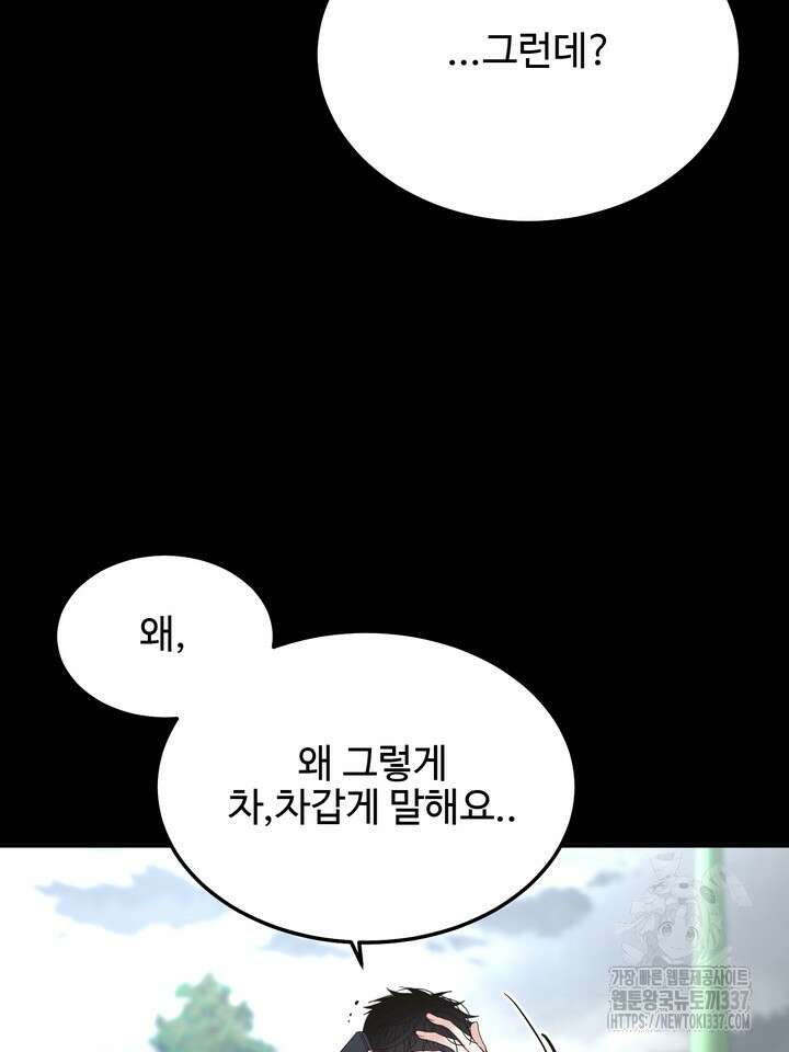 LOVE ME AGAIN(러브 미 어게인) 57화 26
