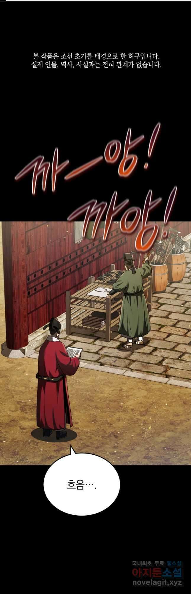 블랙기업조선 42화 1