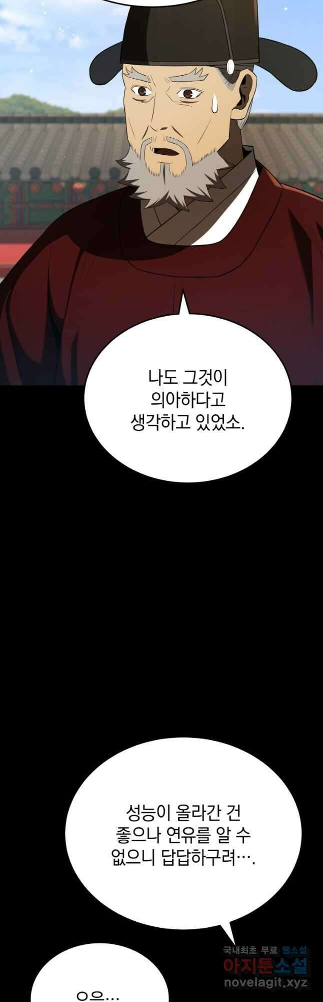 블랙기업조선 42화 4