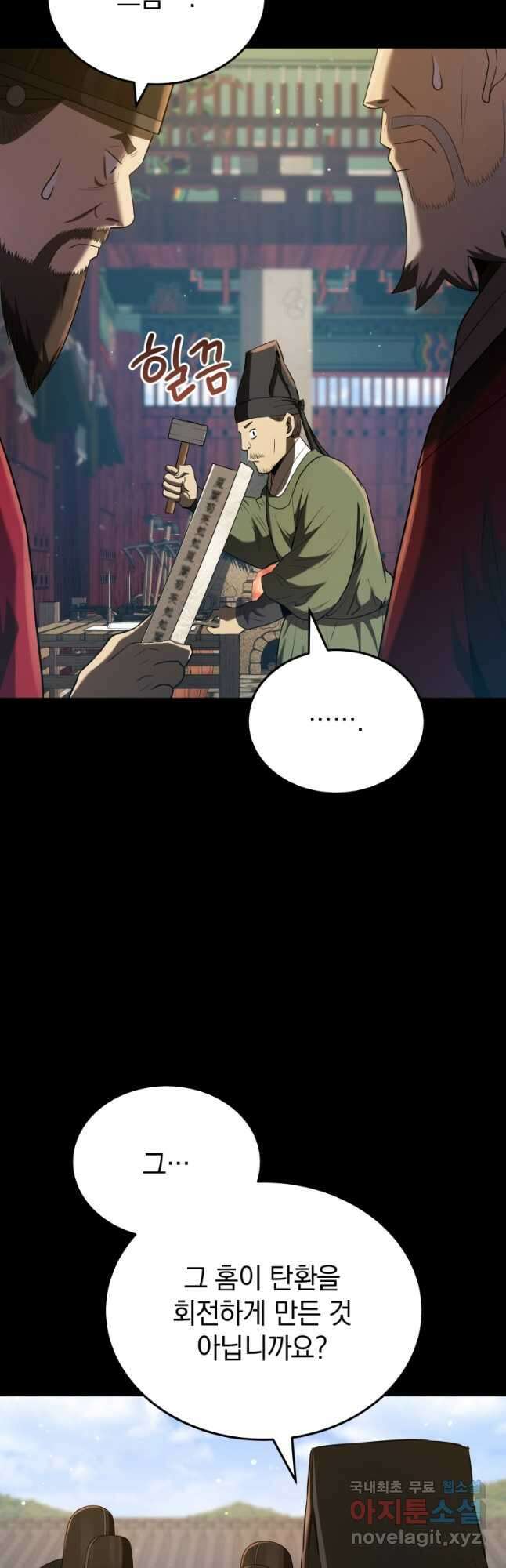 블랙기업조선 42화 5