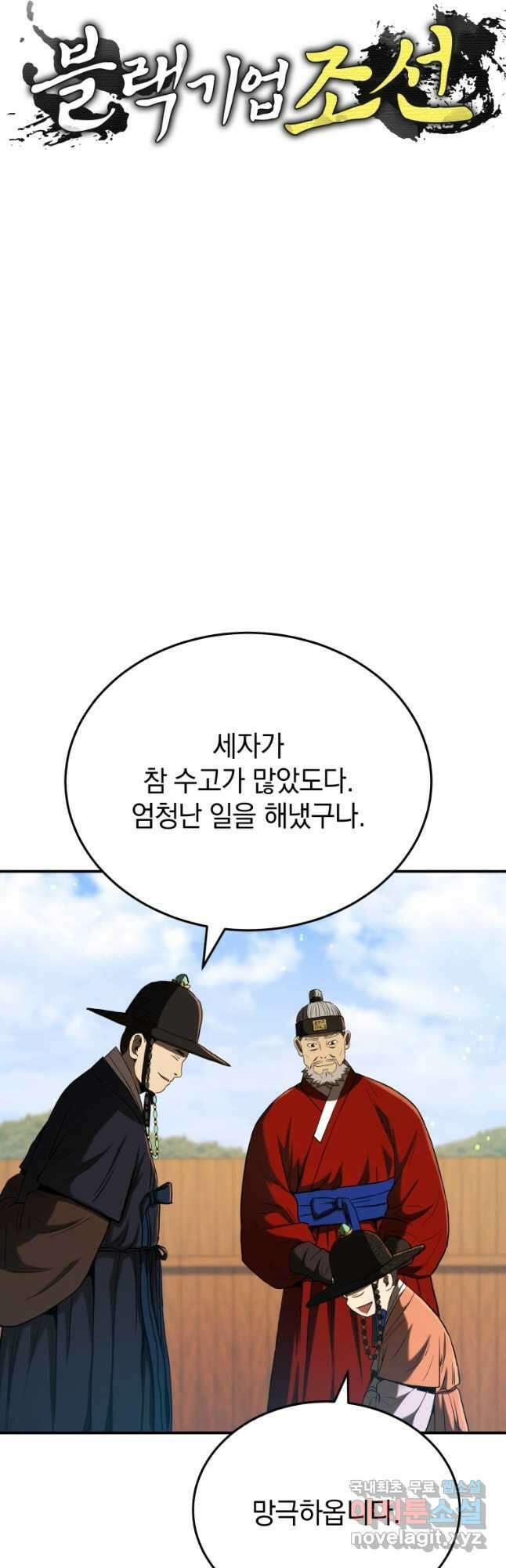 블랙기업조선 42화 13