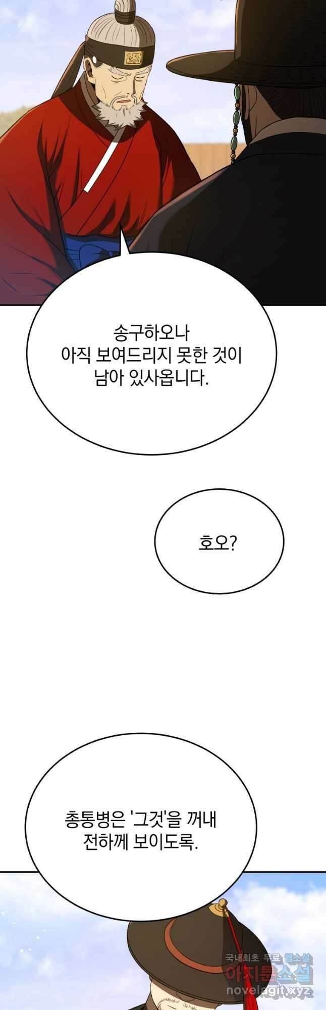 블랙기업조선 42화 16