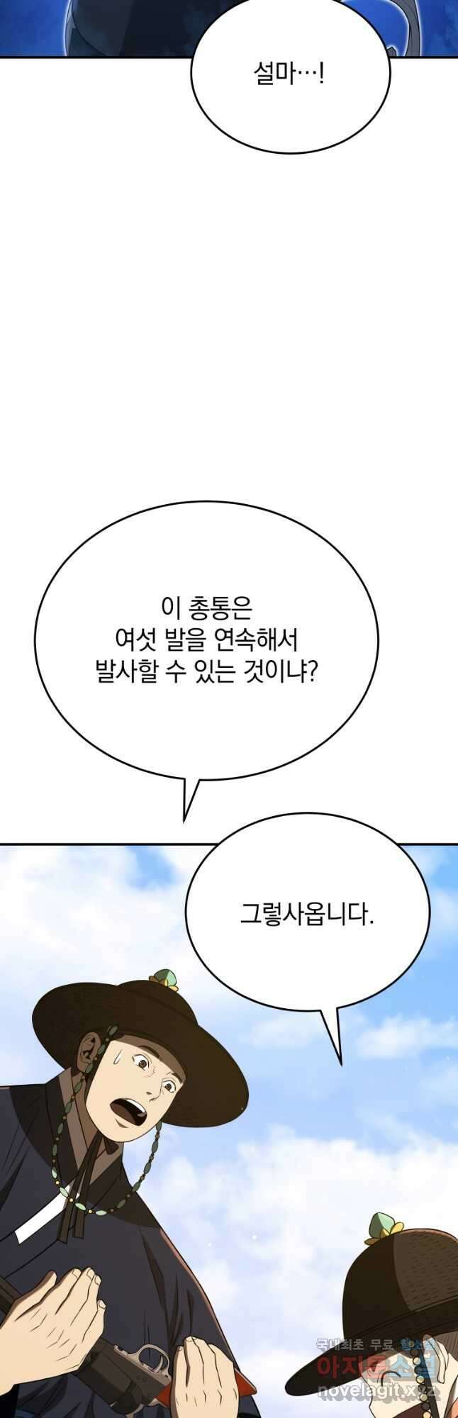 블랙기업조선 42화 20