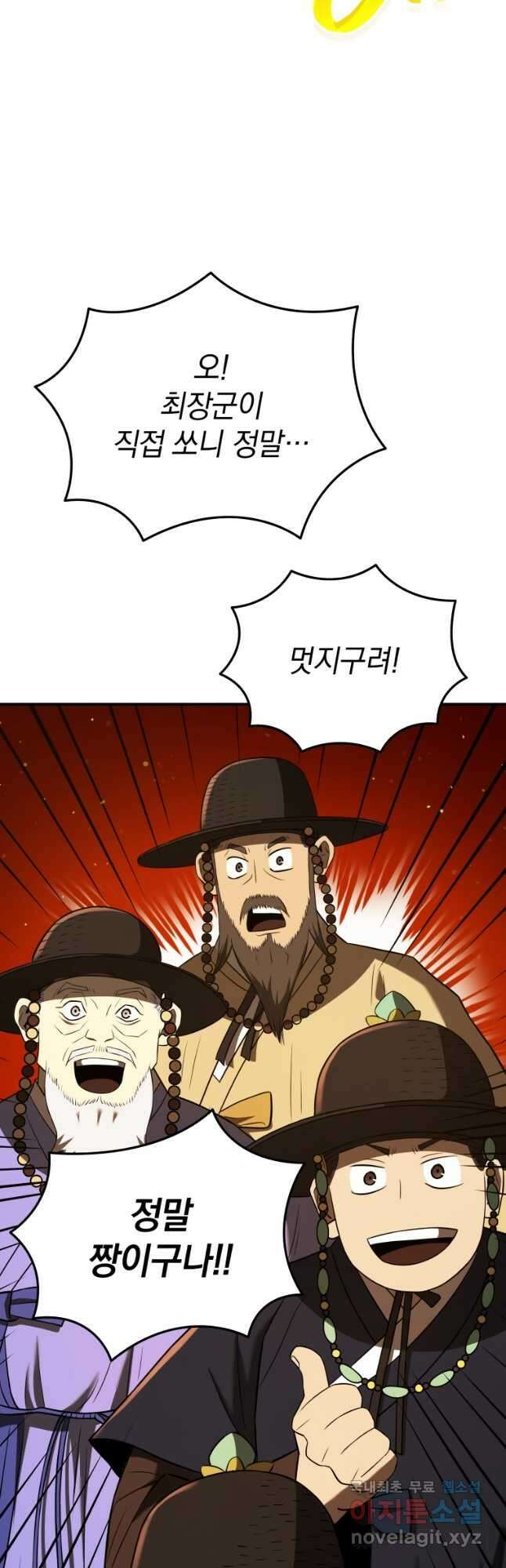 블랙기업조선 42화 26