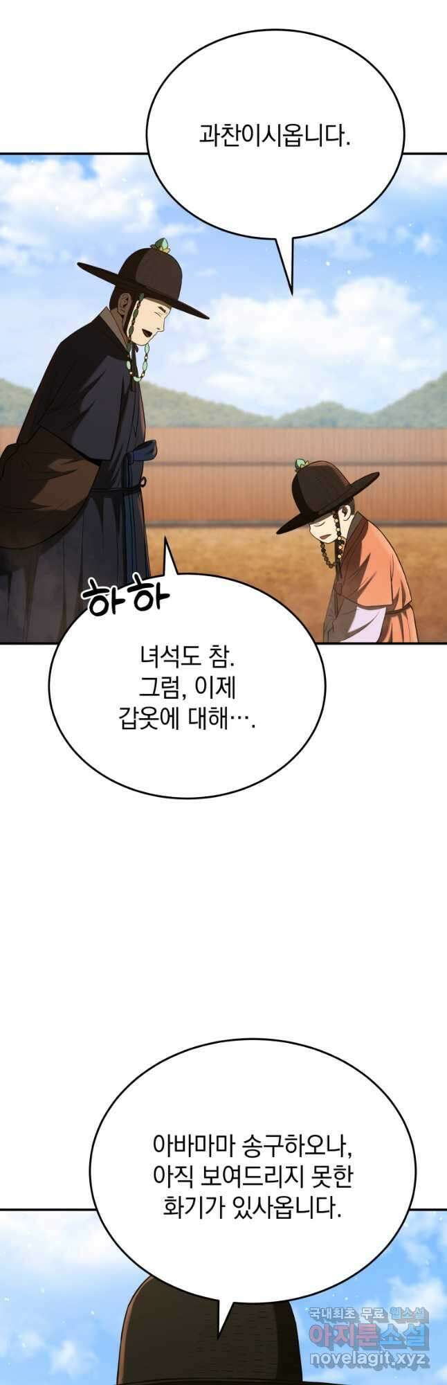 블랙기업조선 42화 33