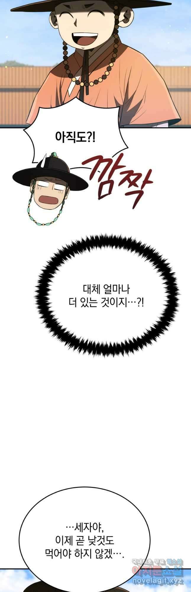 블랙기업조선 42화 34
