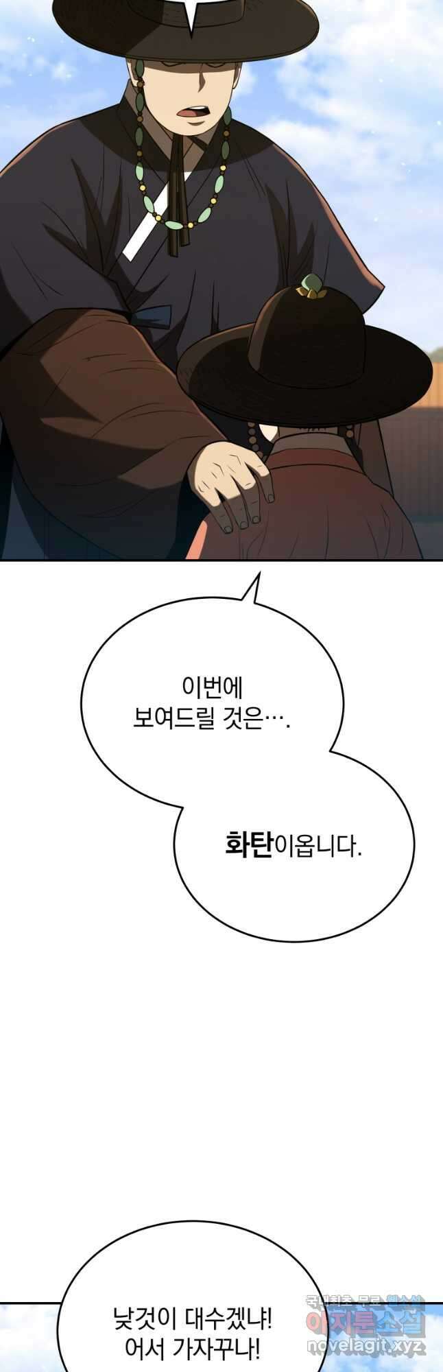 블랙기업조선 42화 35