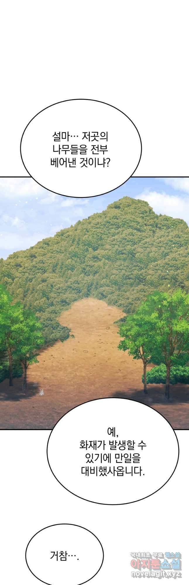 블랙기업조선 42화 39