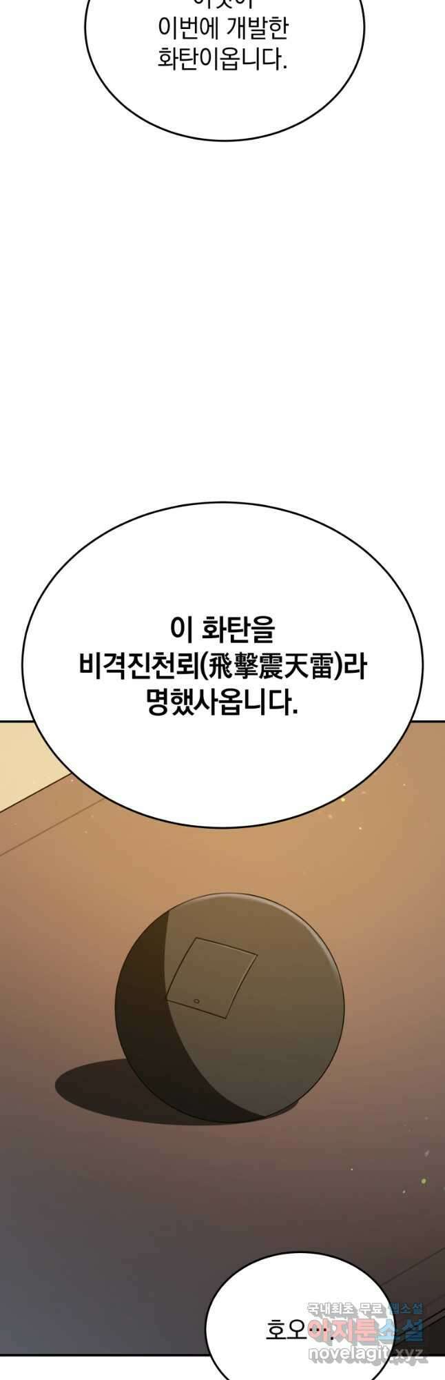 블랙기업조선 42화 41