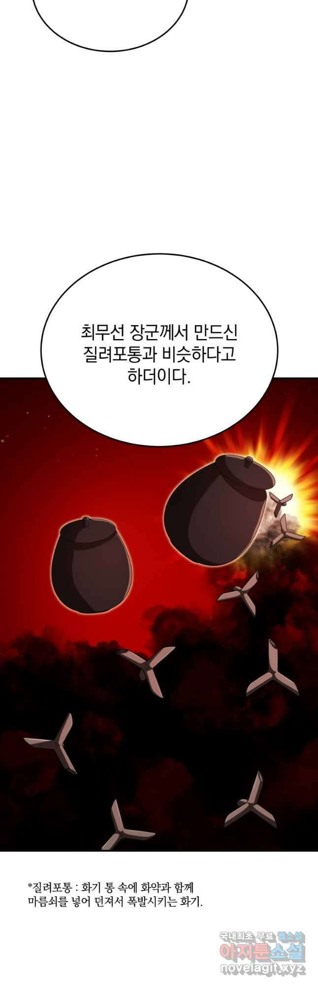블랙기업조선 42화 43