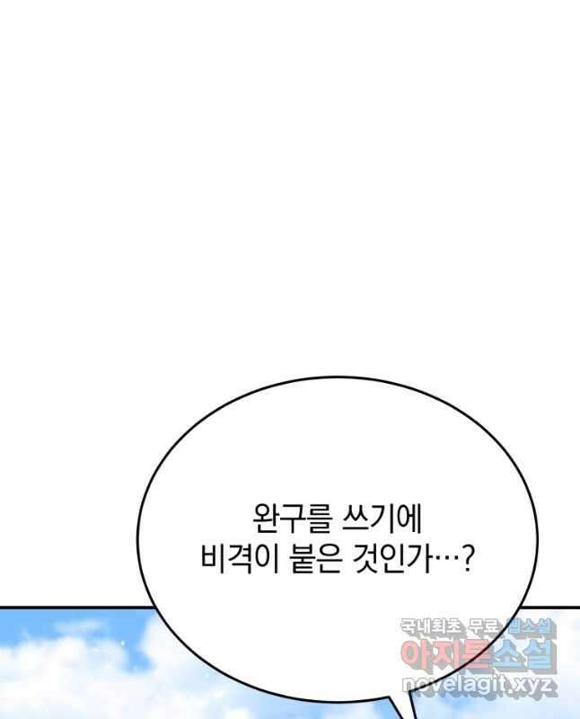 블랙기업조선 42화 44