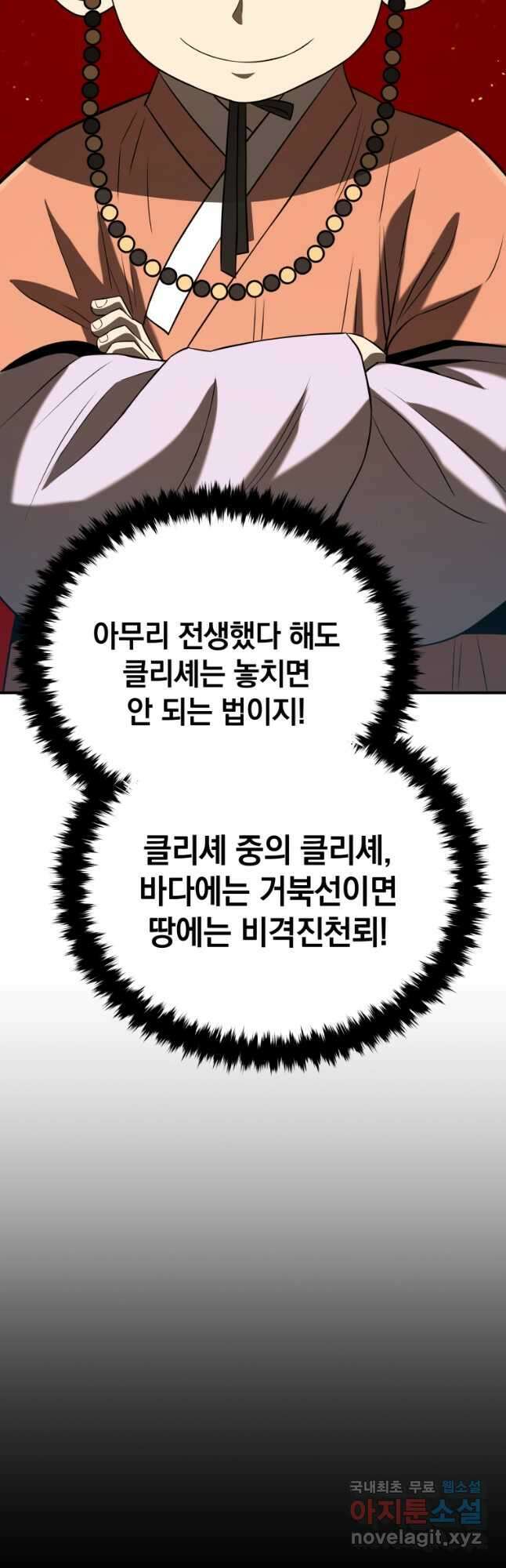 블랙기업조선 42화 46
