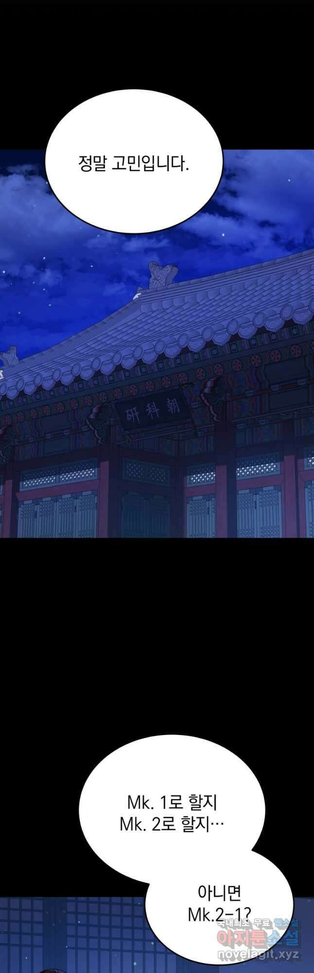 블랙기업조선 42화 47