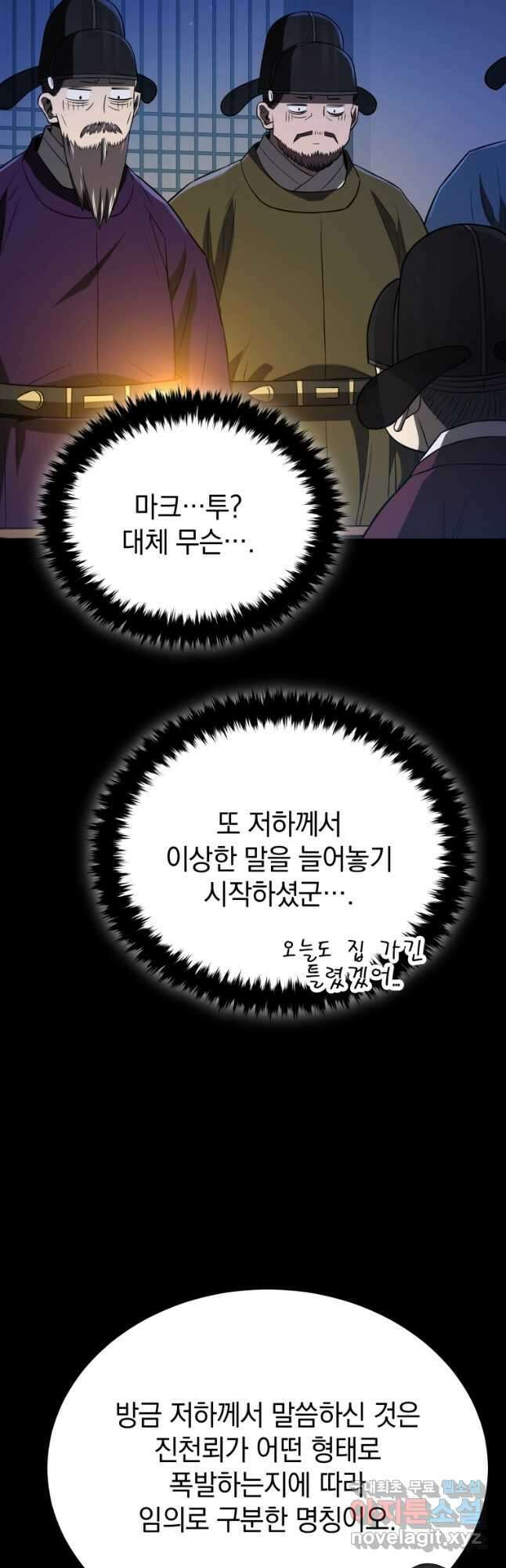 블랙기업조선 42화 48
