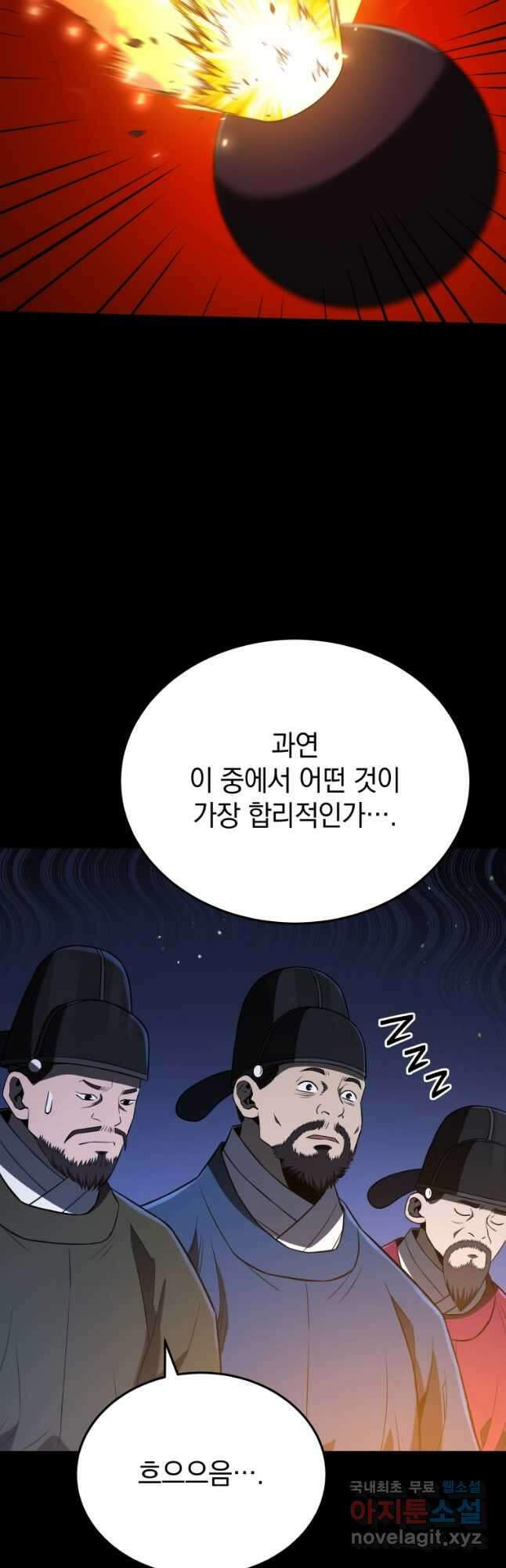 블랙기업조선 42화 51